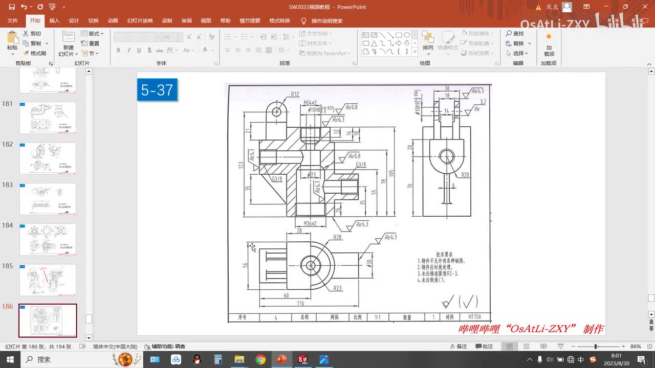 [5-37]三维建模练习37