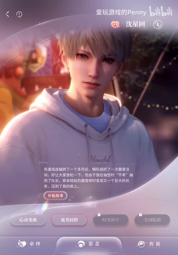 【约会】星星·流光轻跃