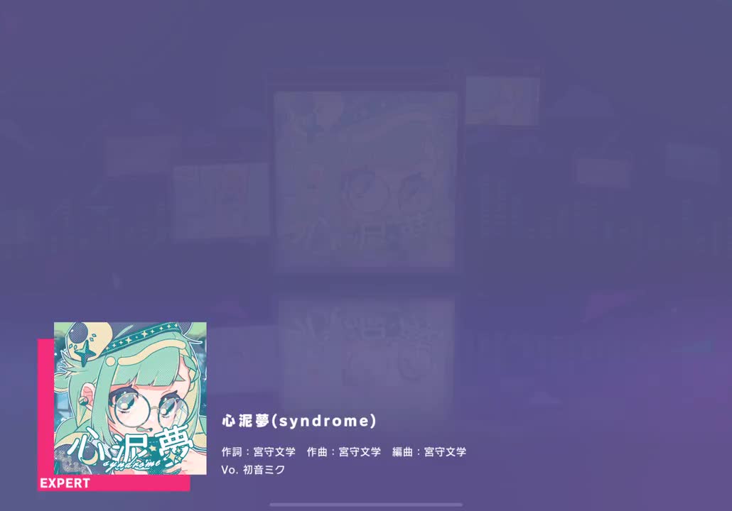 【393】心泥夢(syndrome)