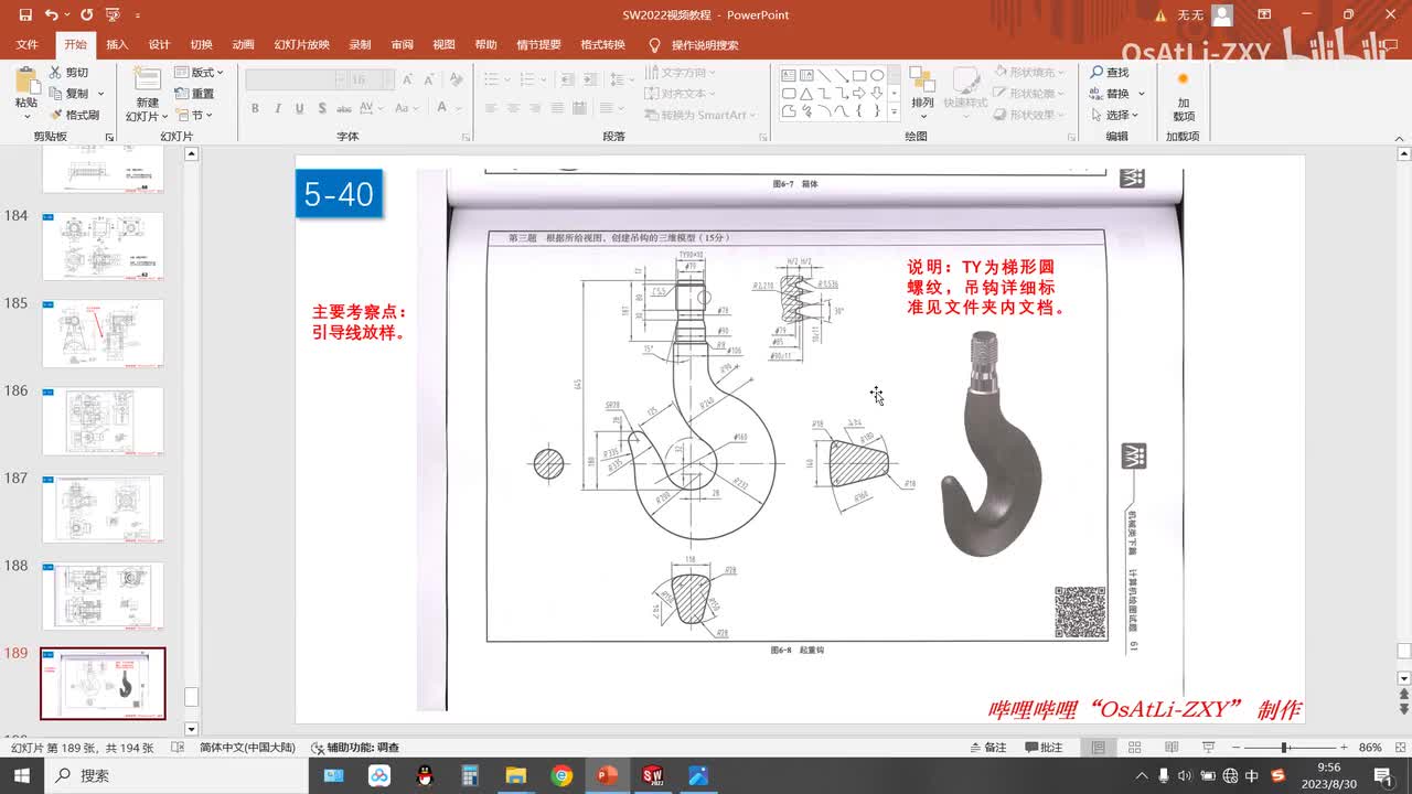 [5-40]三维建模练习40