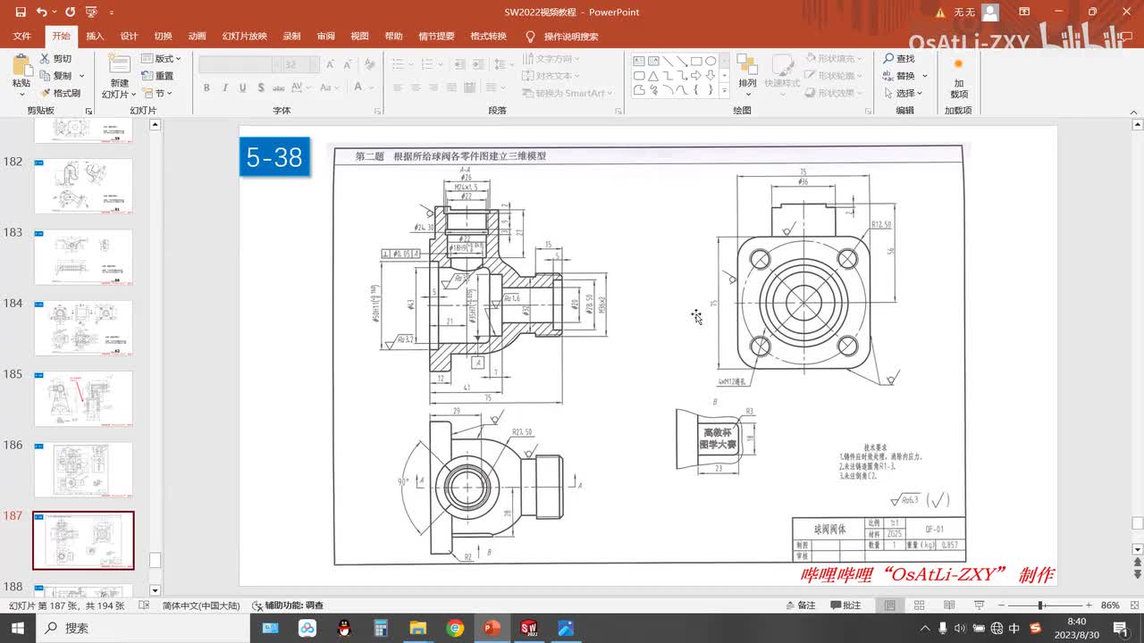 [5-38]三维建模练习38