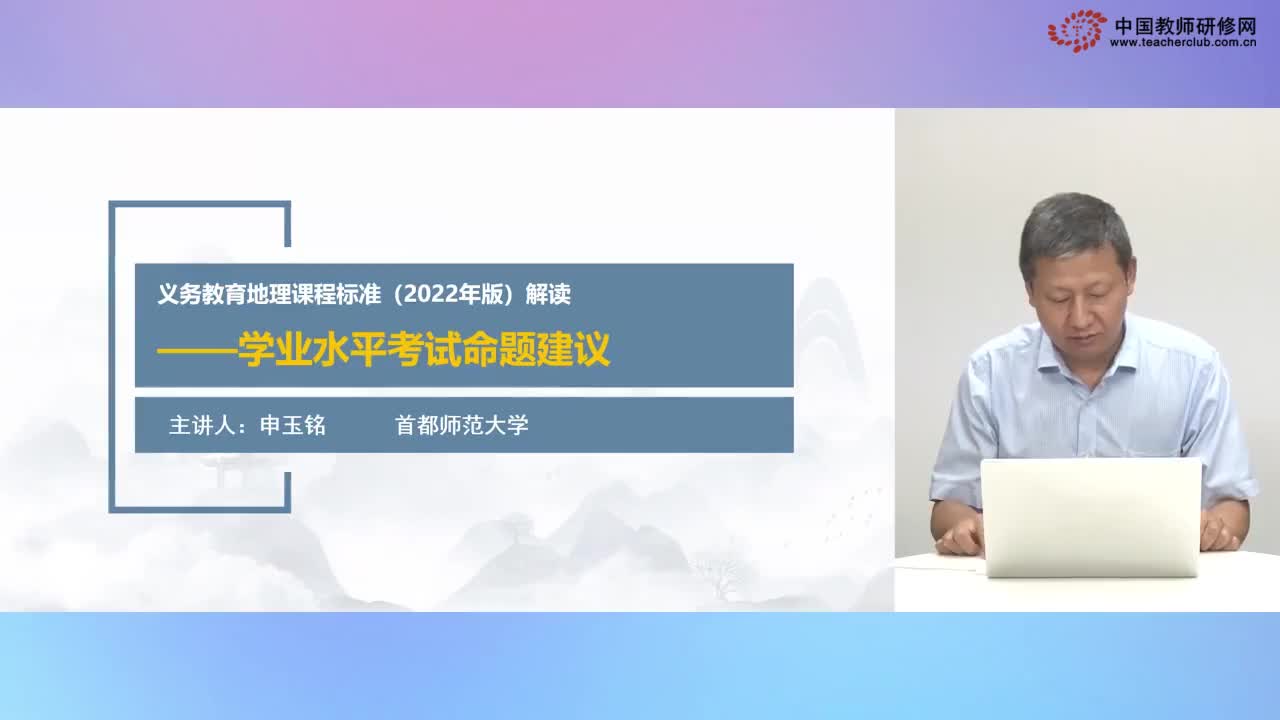 申玉铭：学业水平考试命题建议