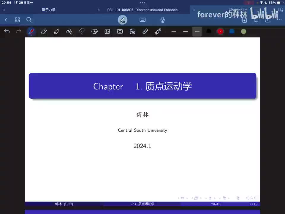 1.1 运动学基本物理量