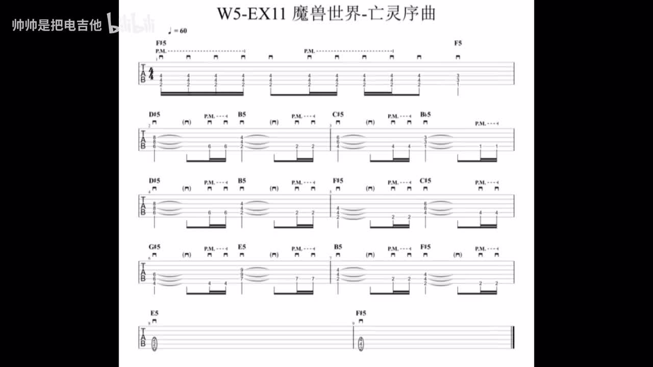 (旧)(伴奏)W5-EX11 魔兽世界-亡灵序曲 60
