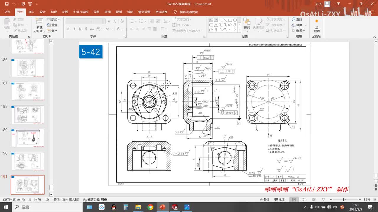 [5-42]三维建模练习42