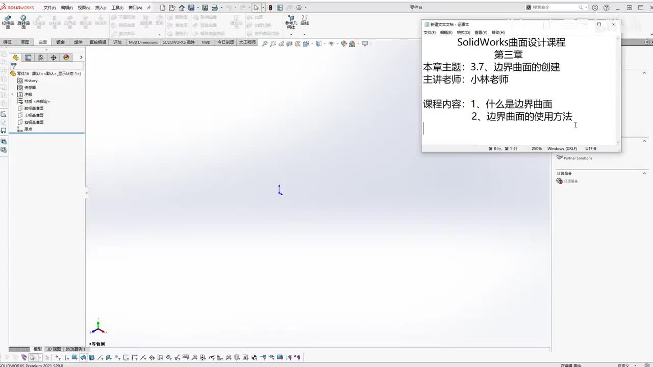 【3.7】边界曲面的创建