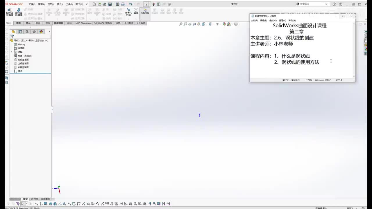 【2.6】涡状线的创建