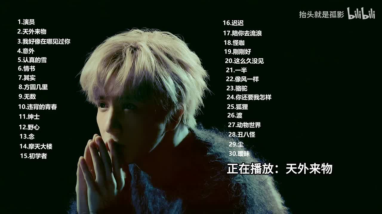 天外来物 - 薛之谦