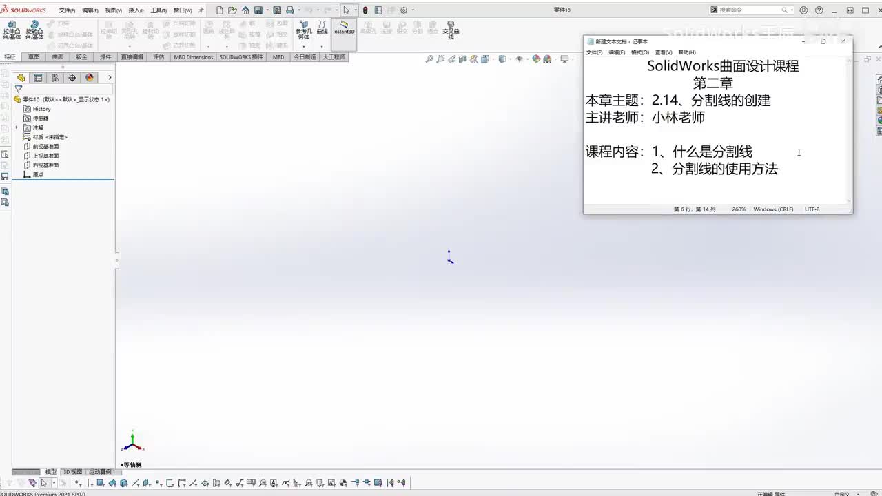 【2.14】分割线的创建
