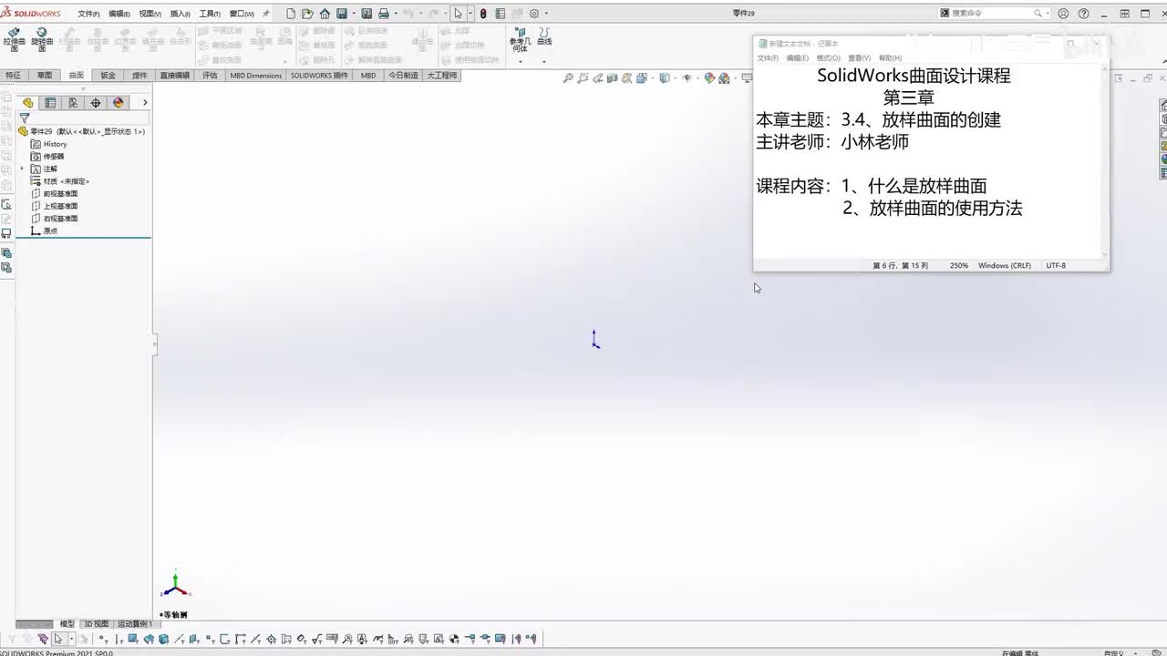 【3.4】放样曲面的创建