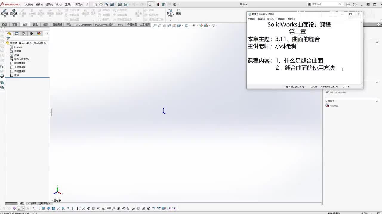 【3.11】曲面的缝合