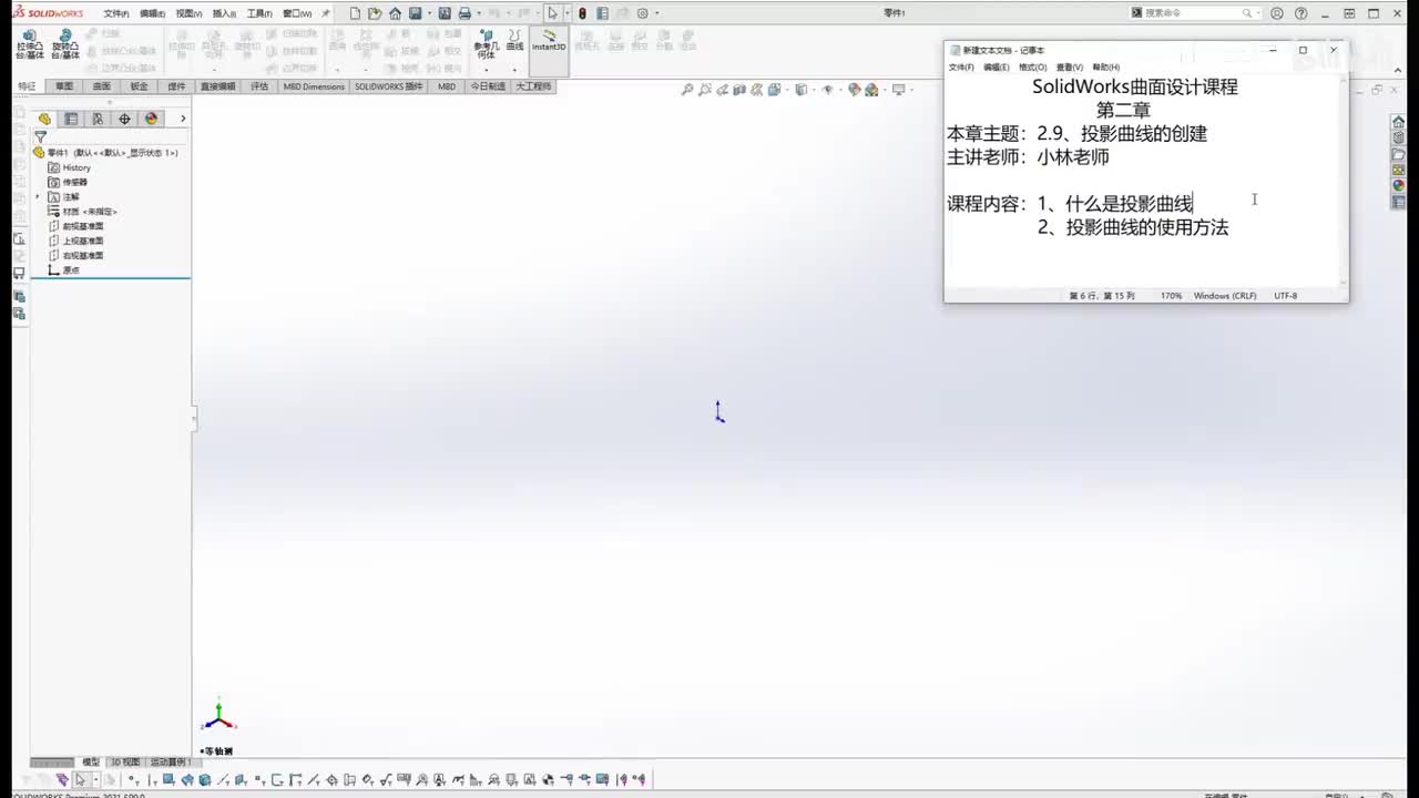 【2.9】投影曲线的创建