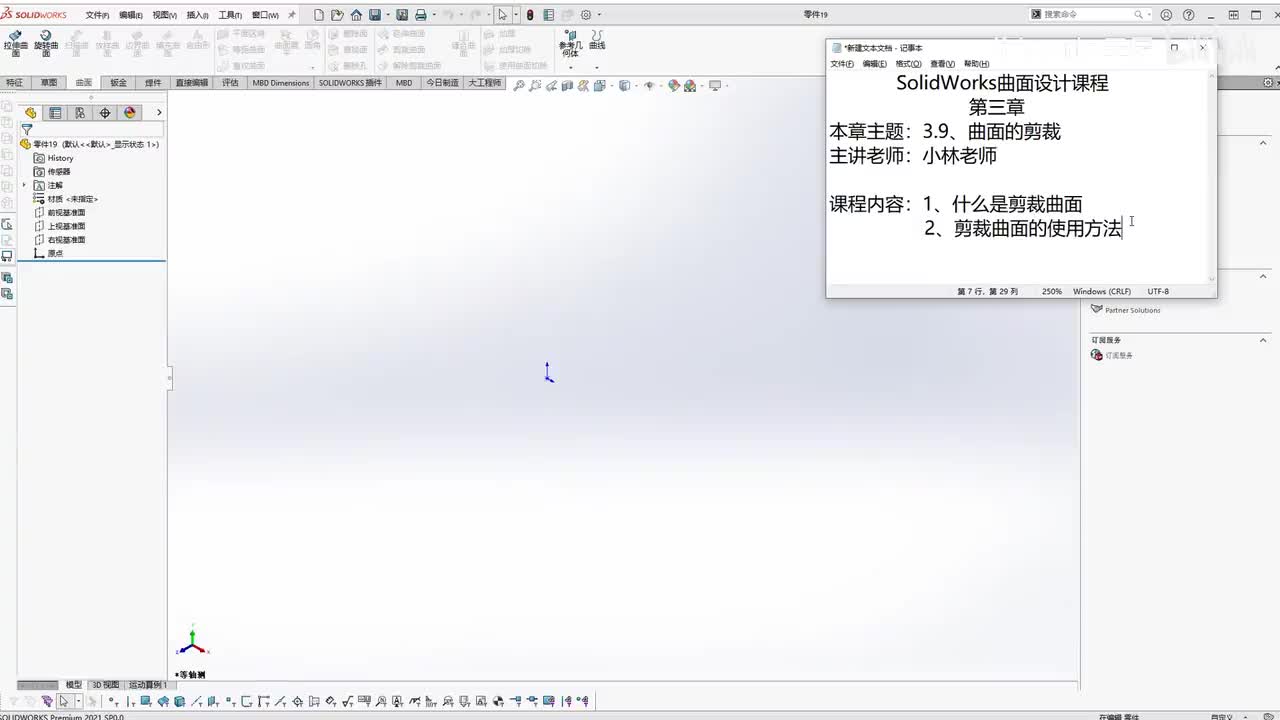 【3.9】曲面的剪裁