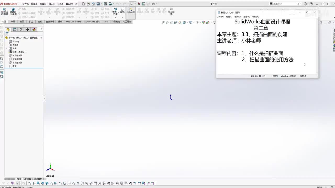【3.3】扫描曲面的创建