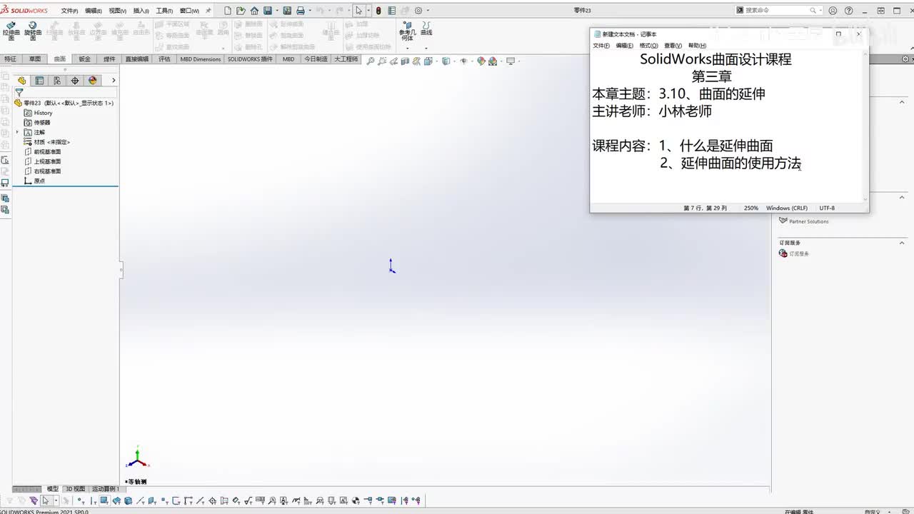 【3.10】曲面的延伸