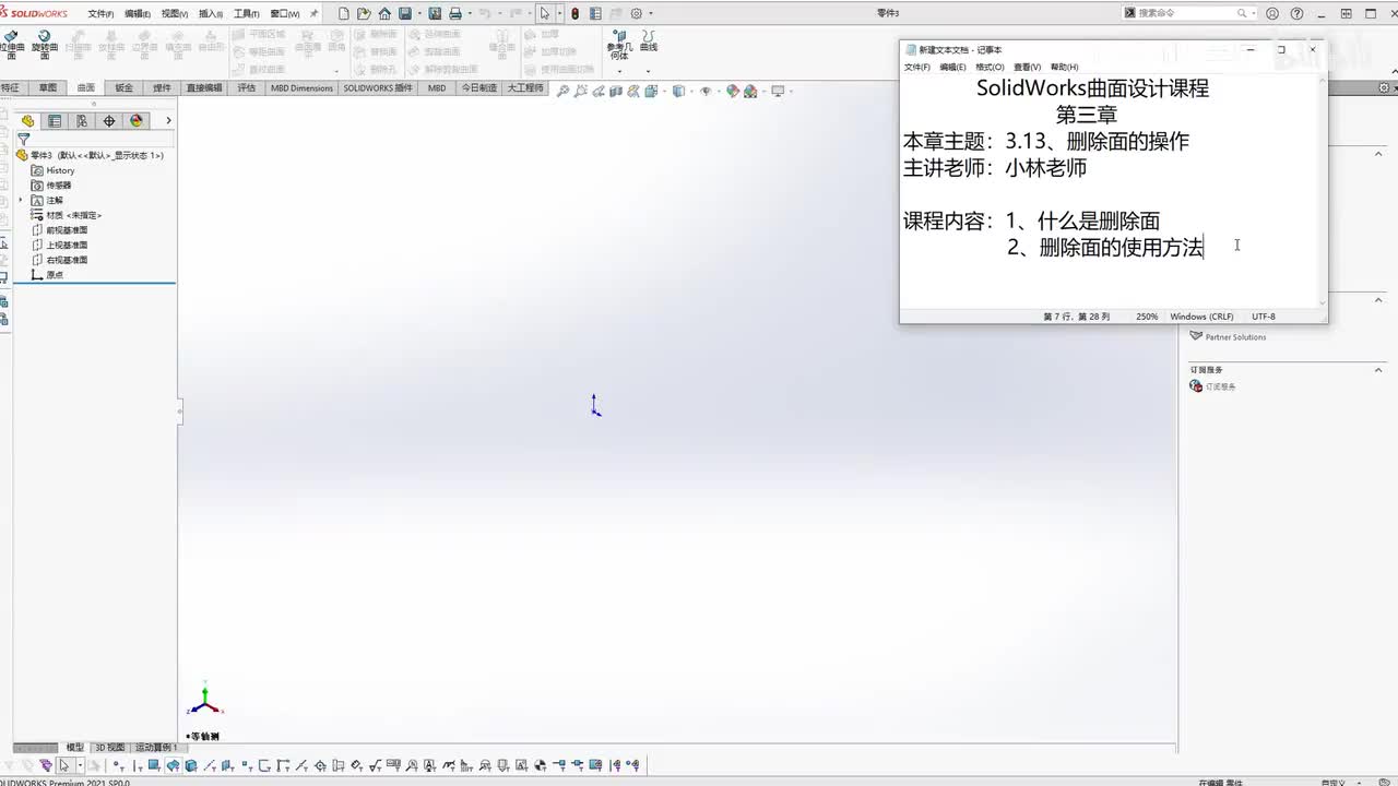 【3.13】删除面的操作
