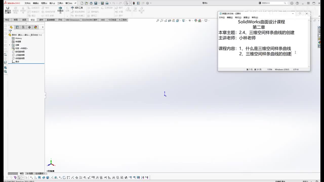 【2.4】三维空间样条曲线的创建
