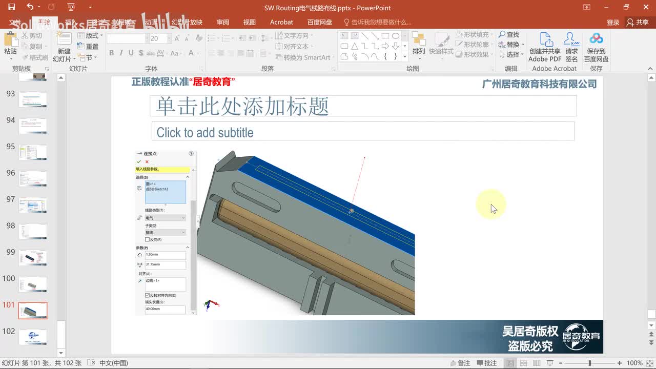 03-柔性电缆插排普通布线_1