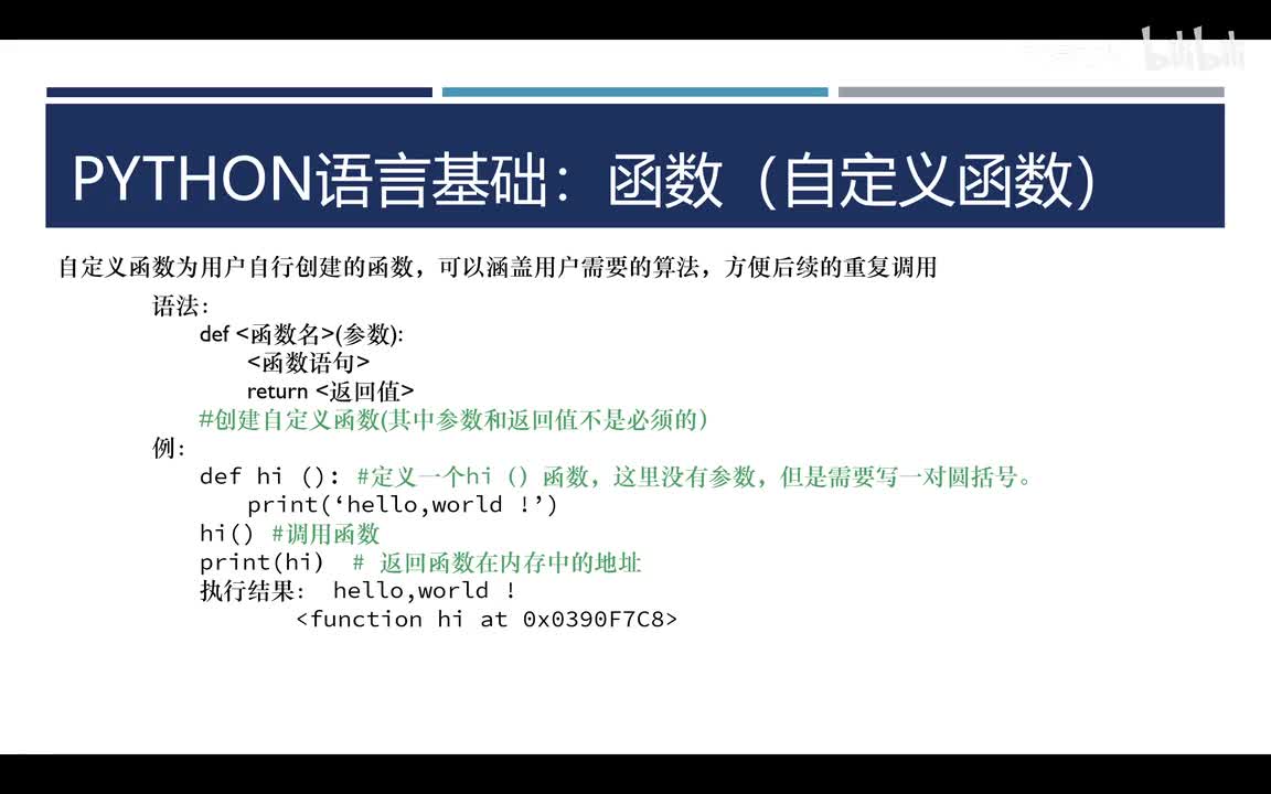 Python自定义函数