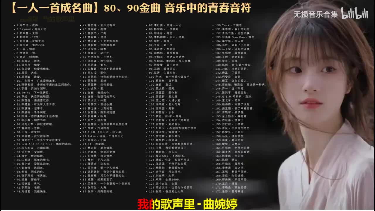 049. 曲婉婷 - 我的歌声里