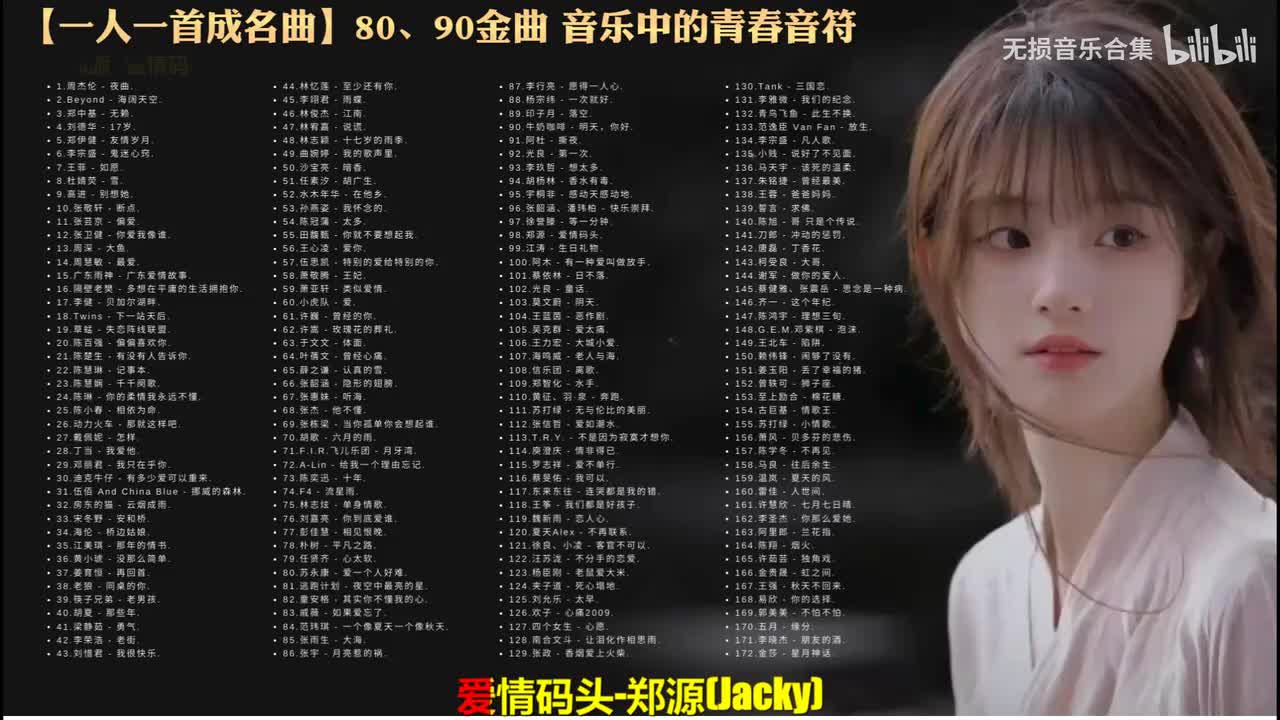 098. 郑源 - 爱情码头