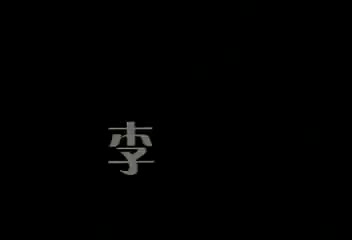 第45集