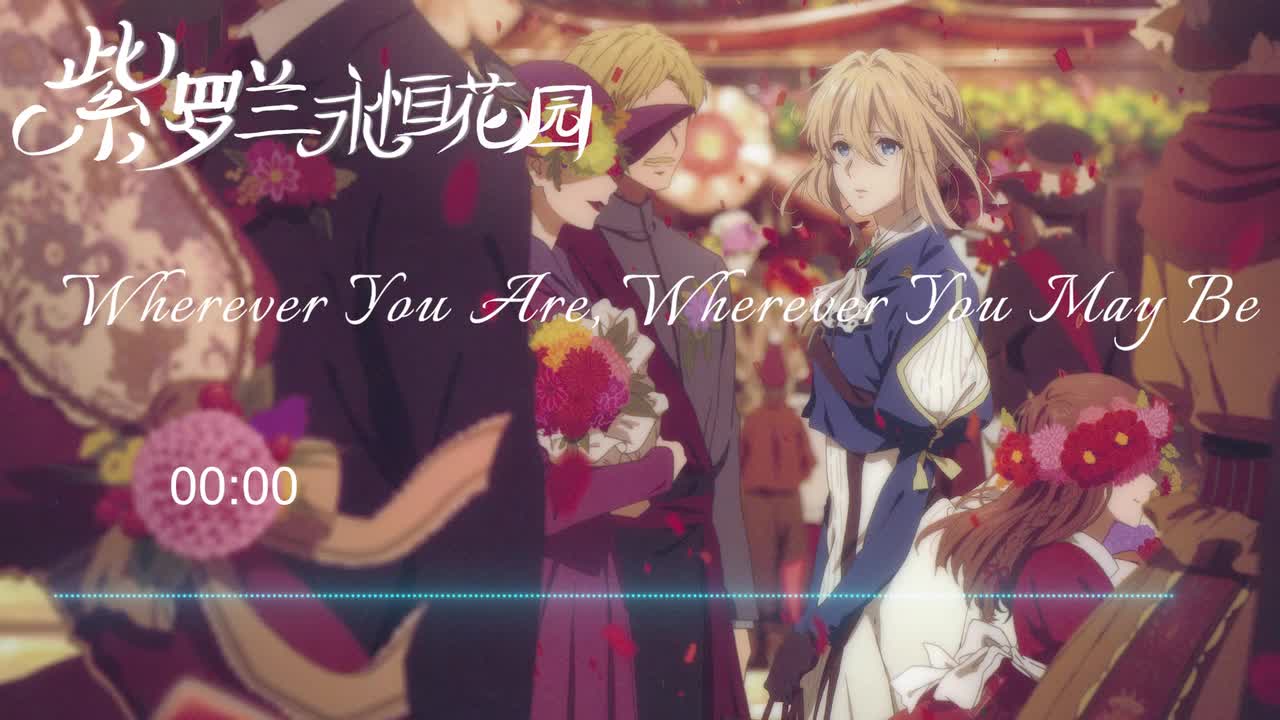 Wherever You Are, Wherever You May Be