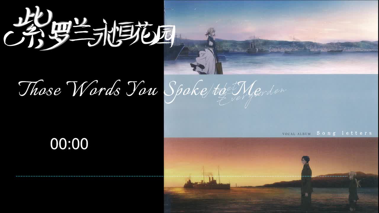 Those Words You Spoke to Me