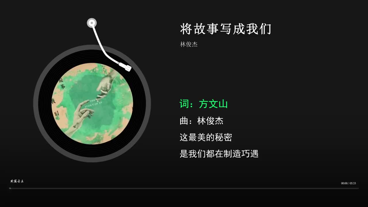 将故事写成我们