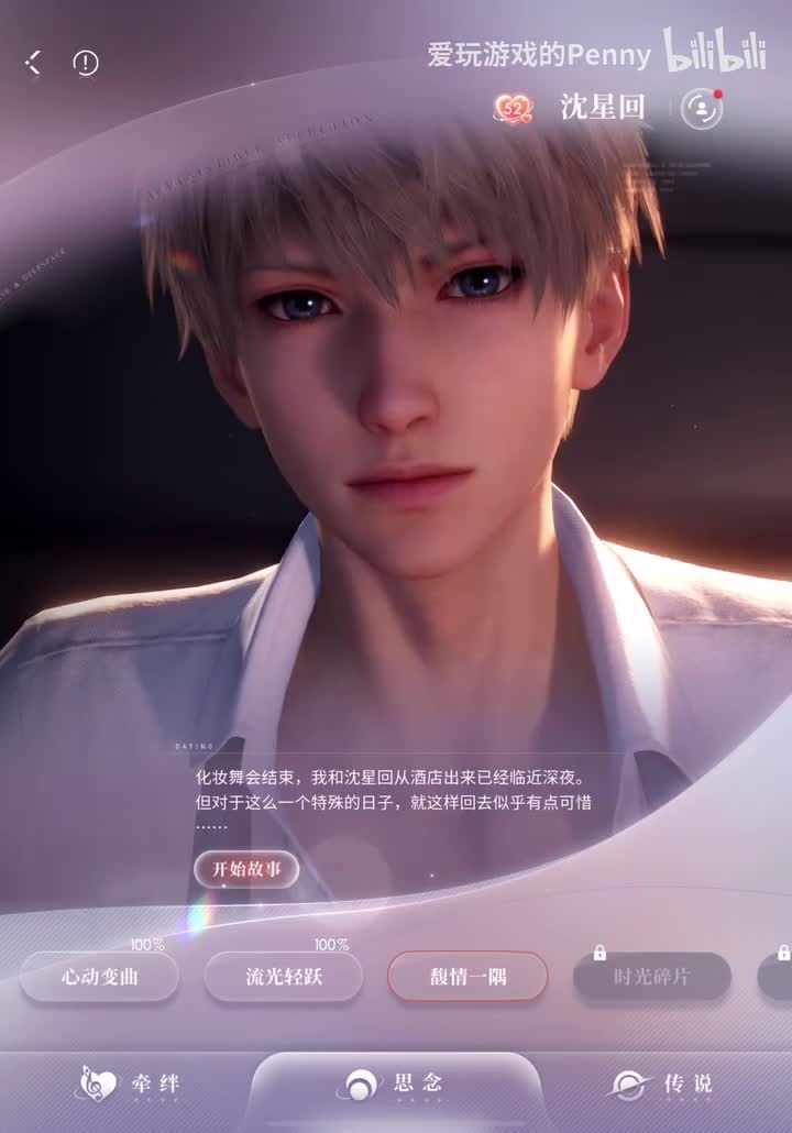 【约会2024.02】星星·馥情一隅