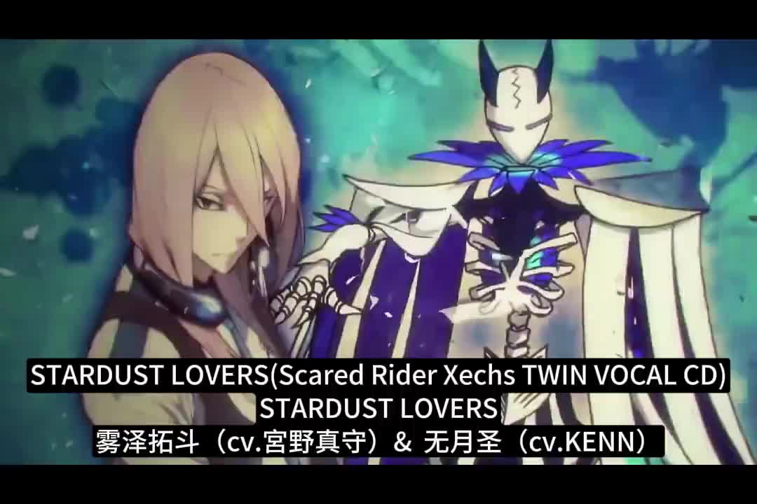 13-0515 雾泽拓斗×无月圣「STARDUST LOVERS」