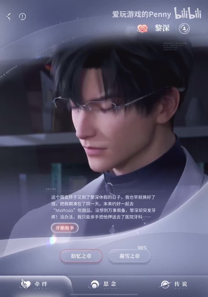 【牵绊】黎深·拾忆之章