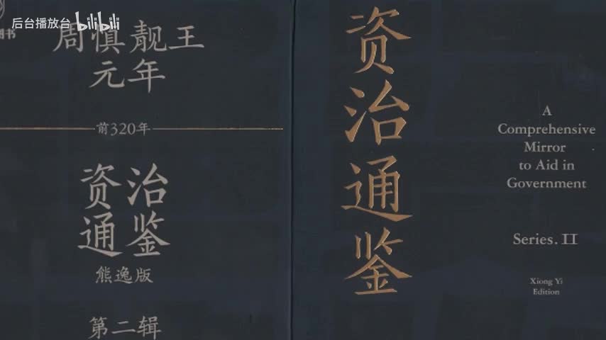 209 始皇帝十一年至十二年