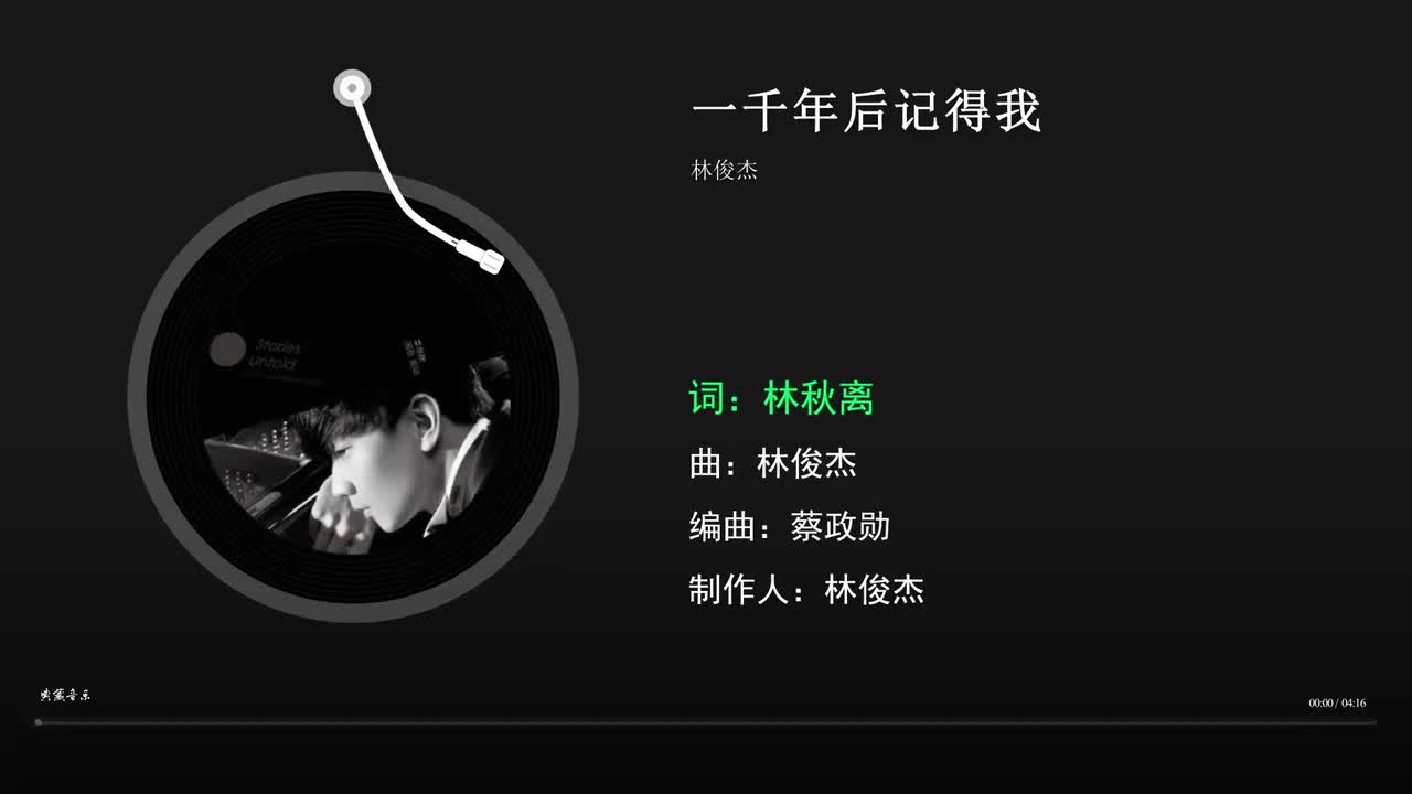 一千年后记得我