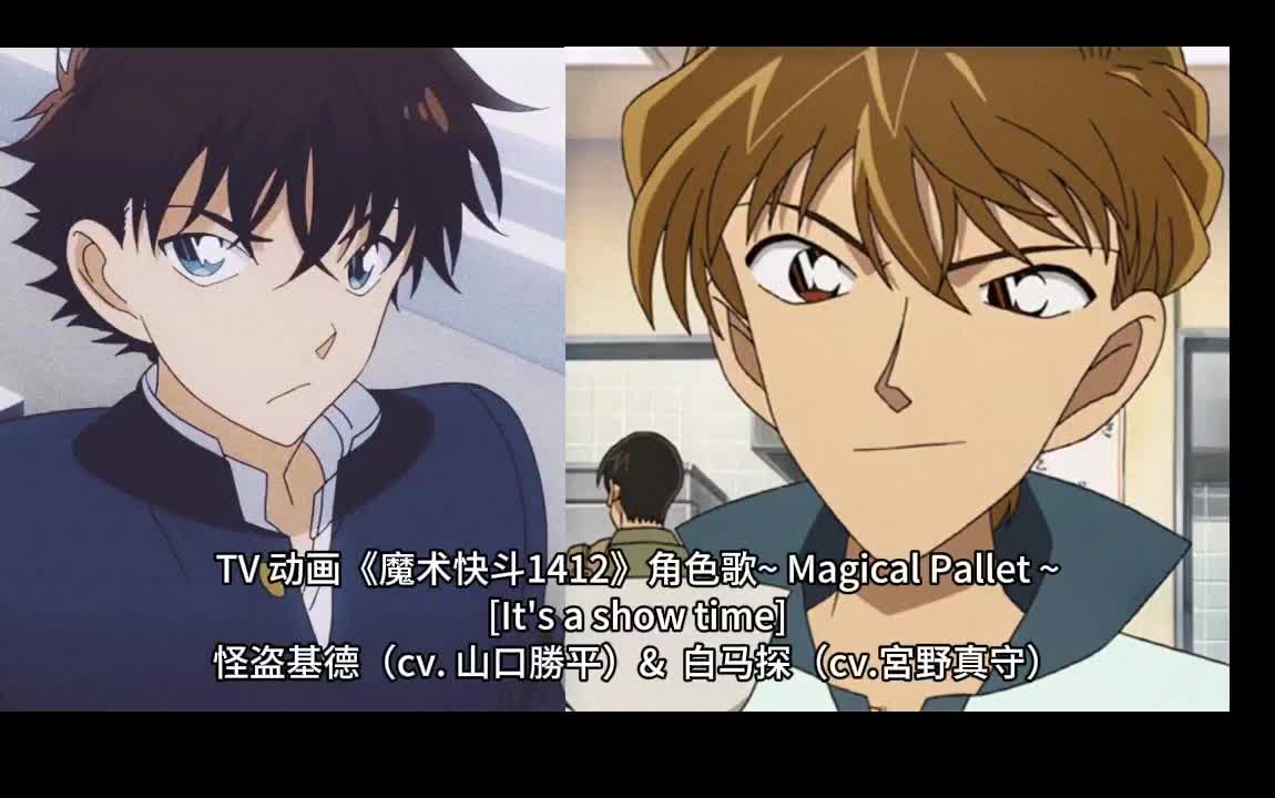 15-0311 白马探×怪盗基德「It's a show time」