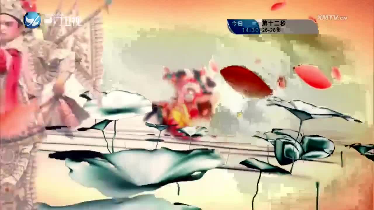 大明春秋（4） 斗阵来看戏 2024.01.27 - 厦门卫视