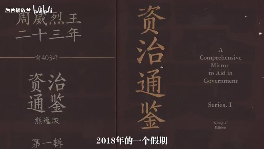 周纪一 周烈王三年至四年