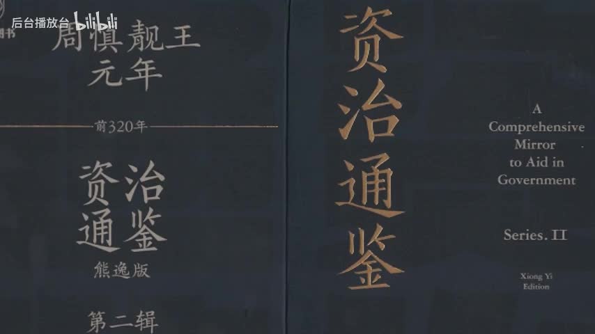 198-199 始皇帝三年