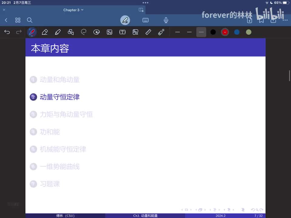 3.2 动量守恒定律