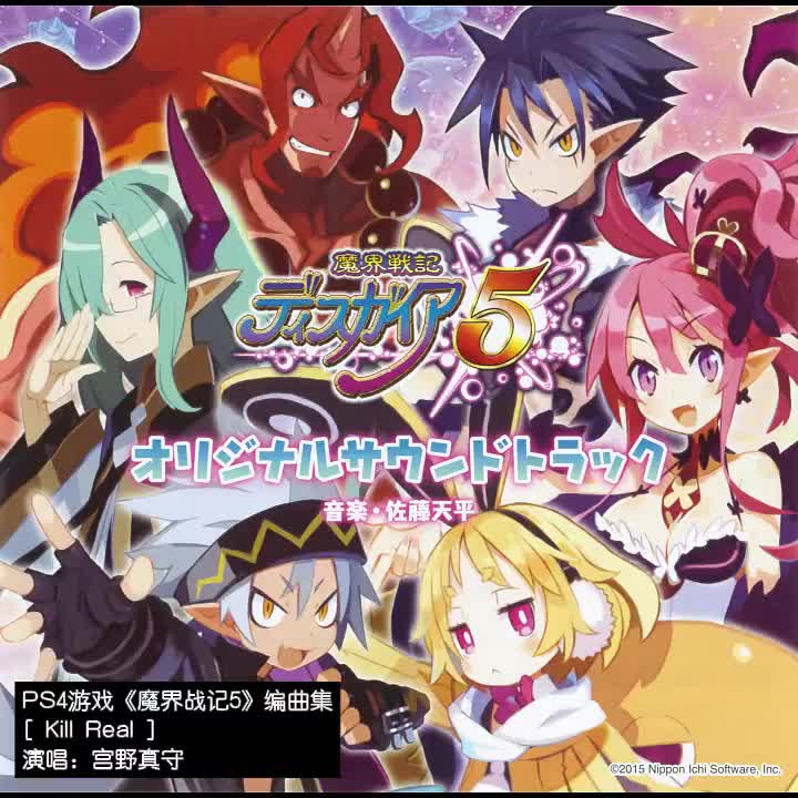 15-0326 魔界战记5「Kill Real」