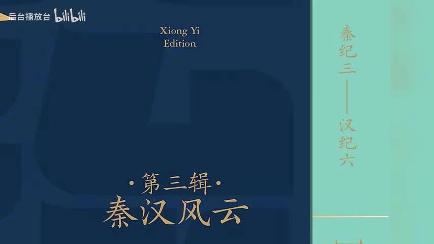 汉纪一 汉太祖高皇帝元年2