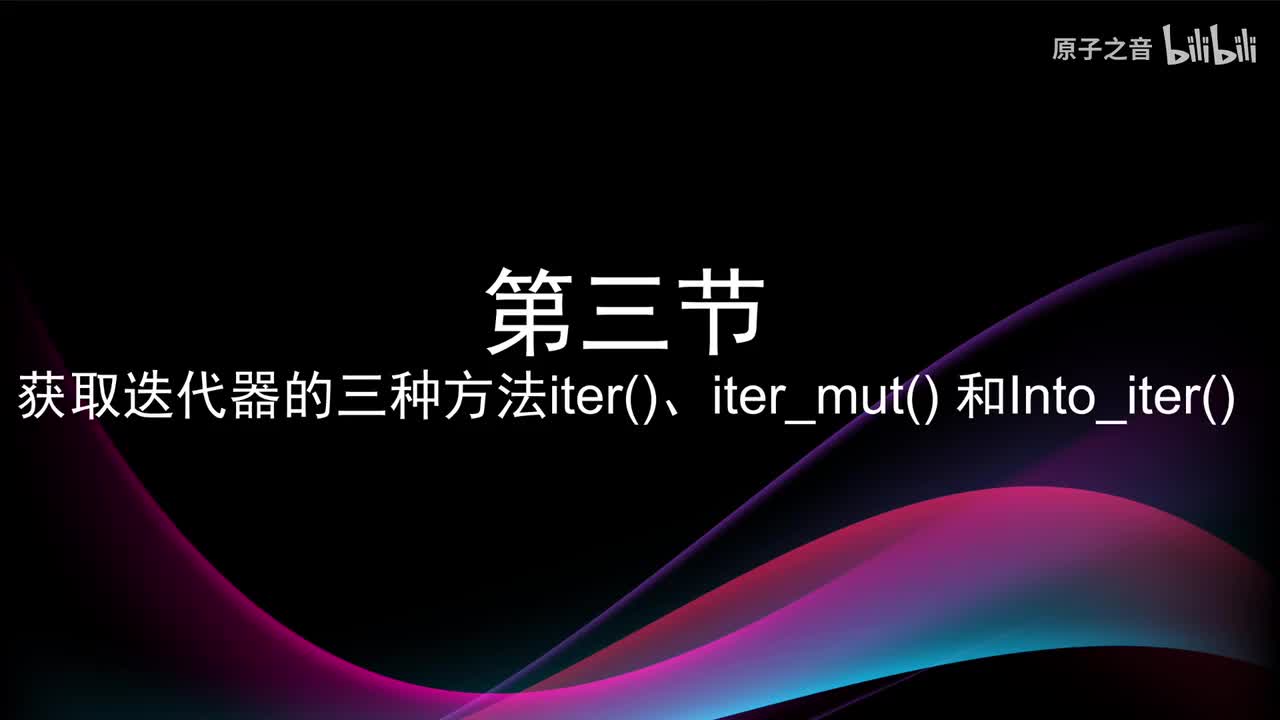 9.3 获取迭代器的三种方式