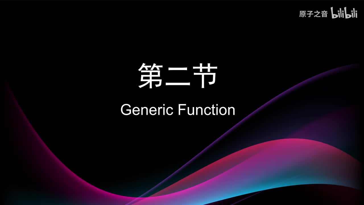 7.2 泛型函数