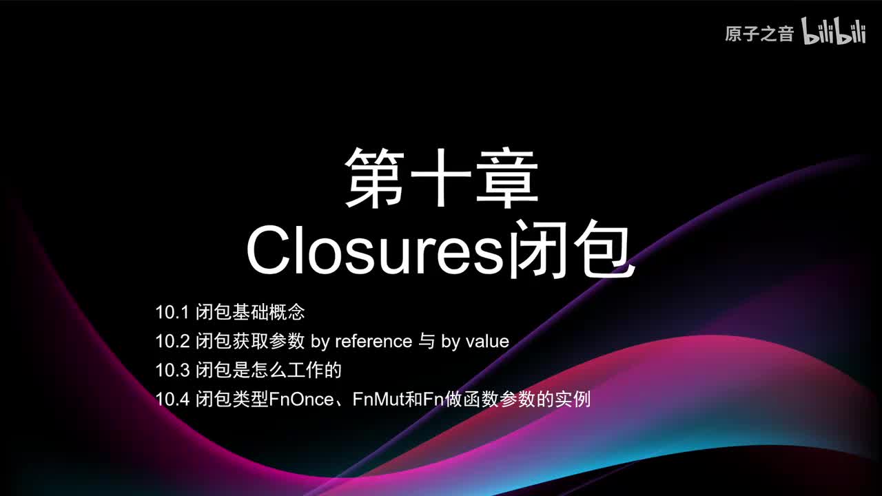 10.1 闭包的基础概念