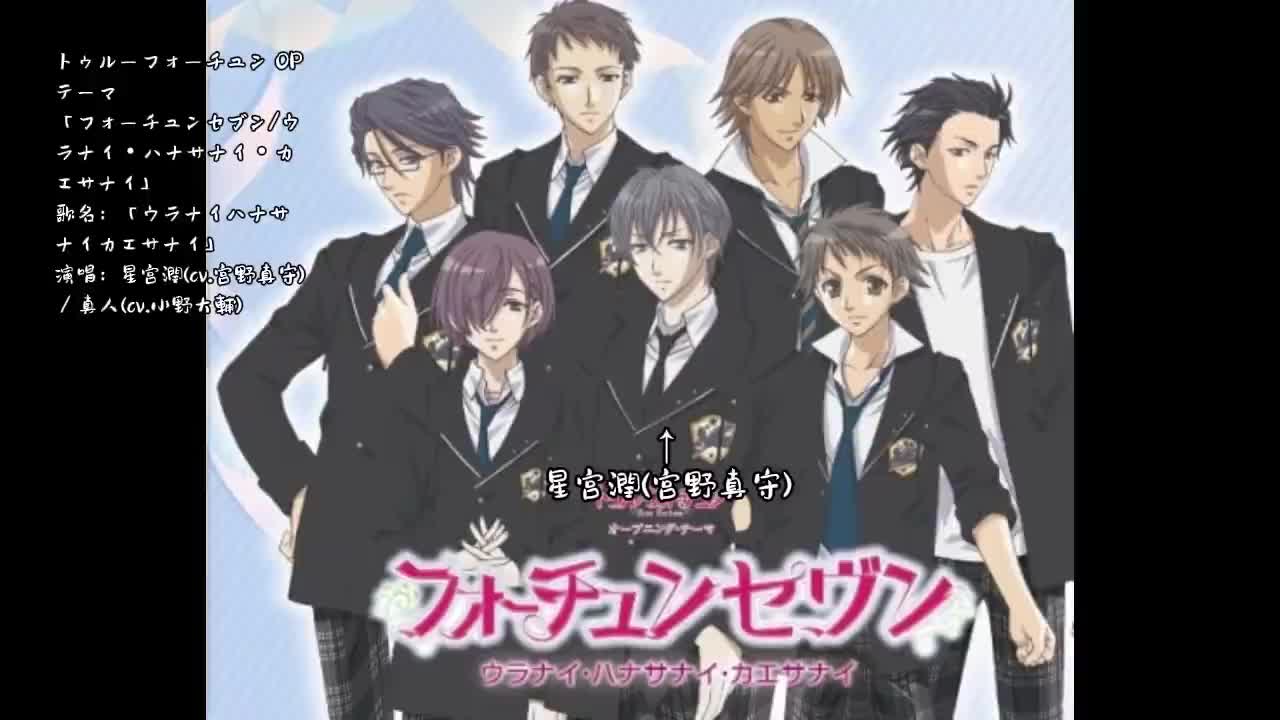 08-0910 星宮潤×真人「ウラナイハナサナイカエサナイ」