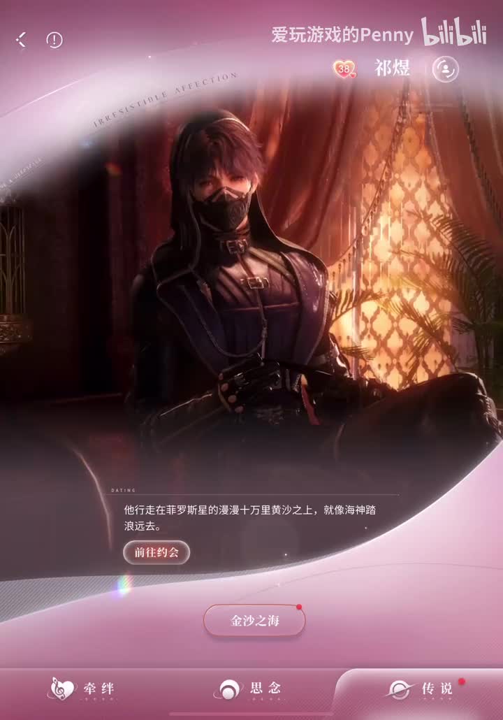 【传说】祁煜·金沙之海