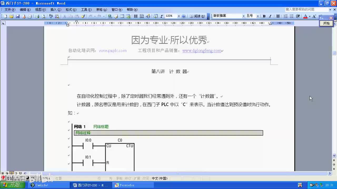 008第八讲 计数器