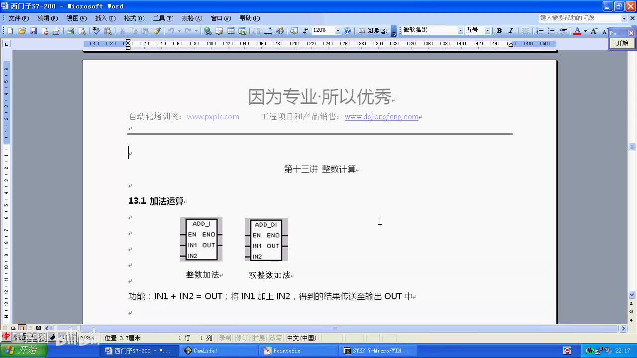 013第十三讲 整数计算