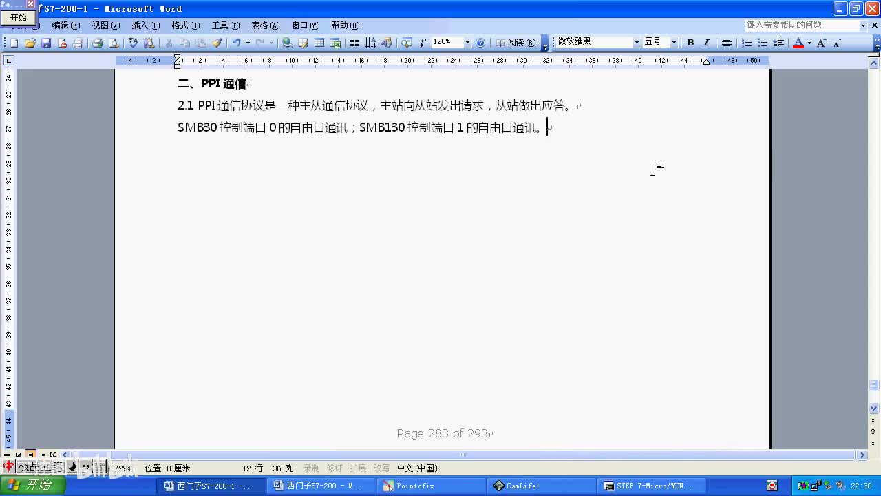 027第二十七讲 PPI通信