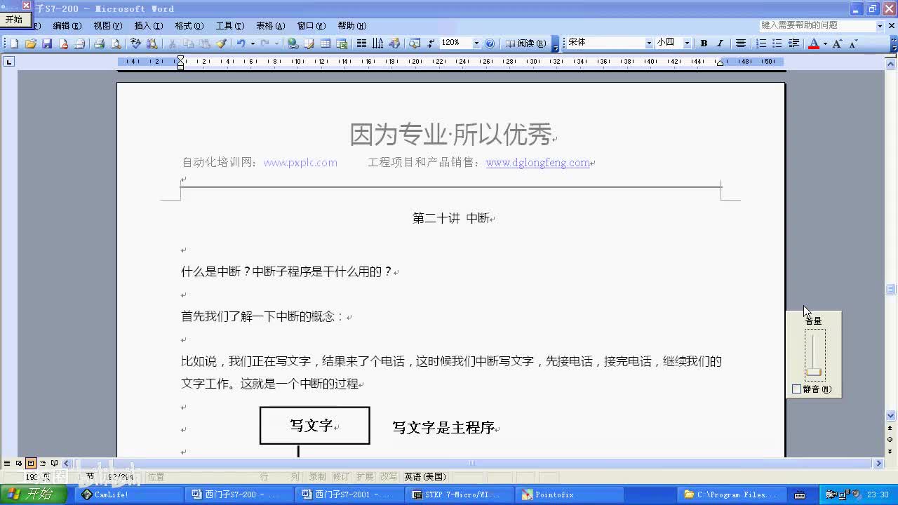 020第二十讲 中断